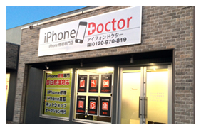 伊勢崎 iPhone修理店 店舗看板